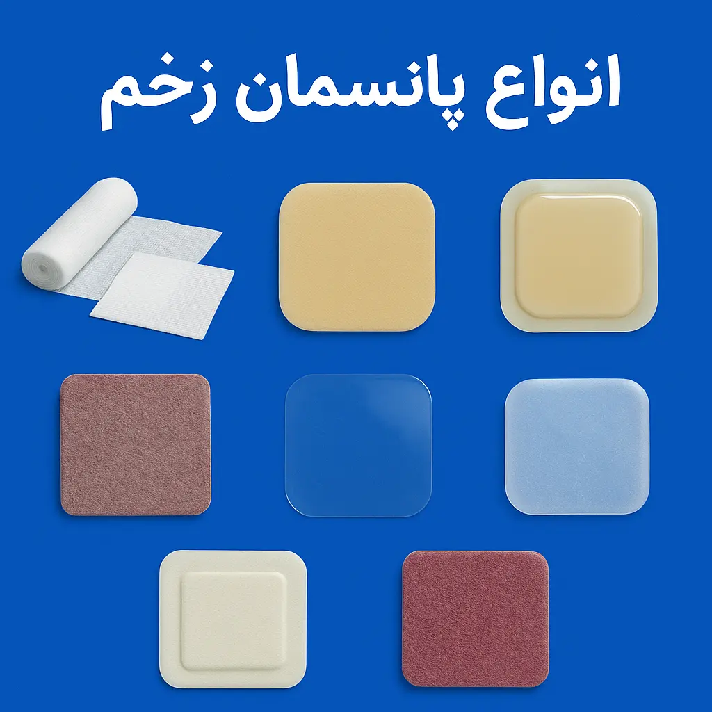 انواع پانسمان زخم | پُدولانژ